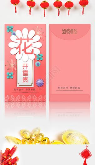花开富贵红包版