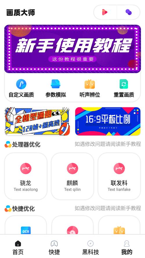 鲨鱼画质大师v1.0.0