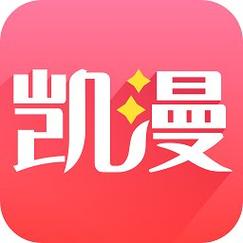 凯漫画app官方版