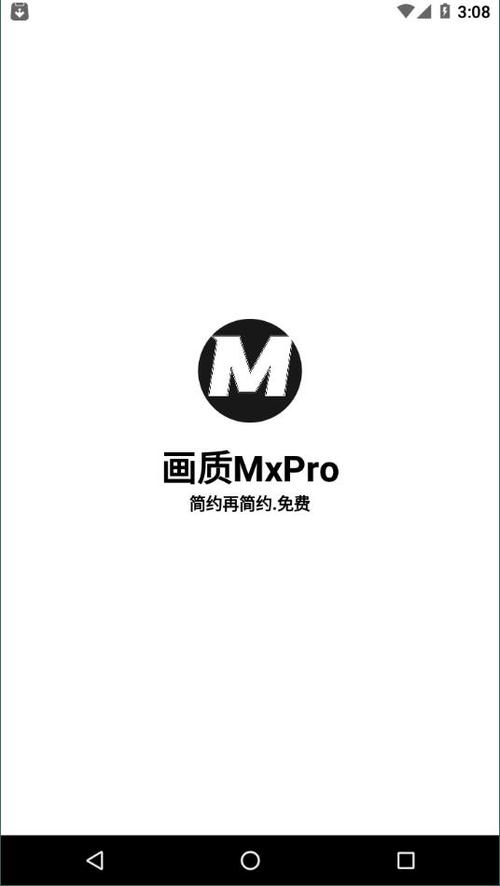 画质MxPro1.1