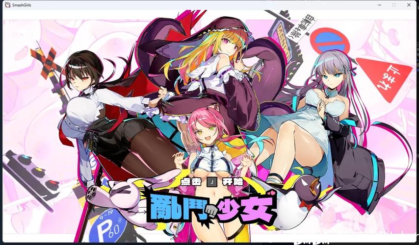 乱斗少女061