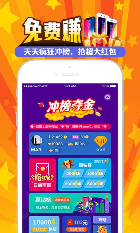 冲榜夺金邀请码(答题赚钱)