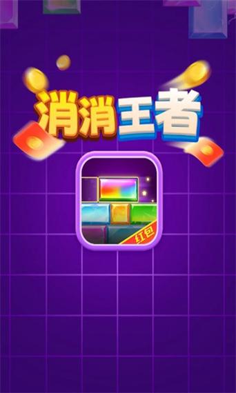 消消我贼爽红包版