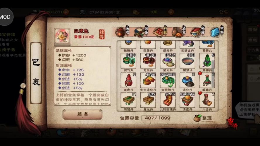 烟雨江湖内置菜单MOD修改器