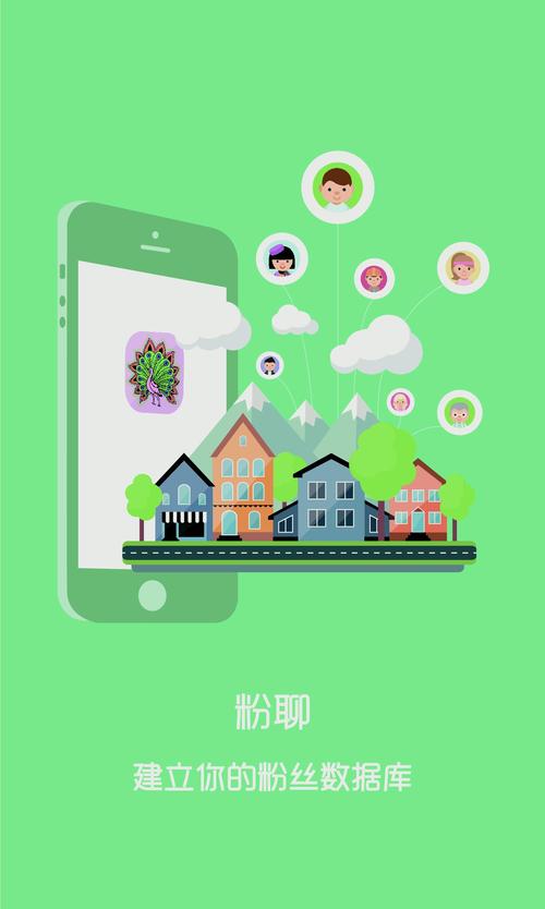 粉聊app