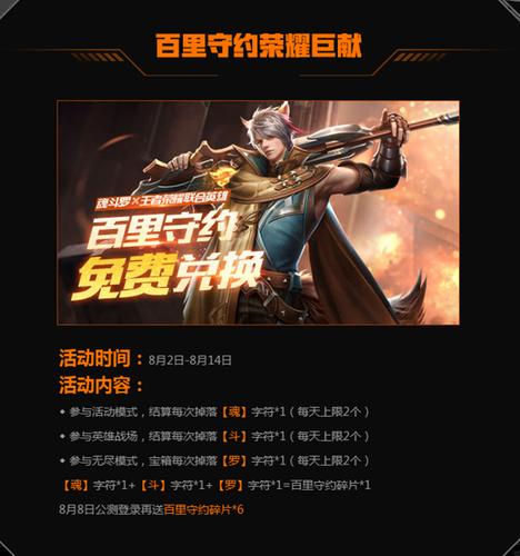 魂斗罗归来百里守约英雄碎片获取助手