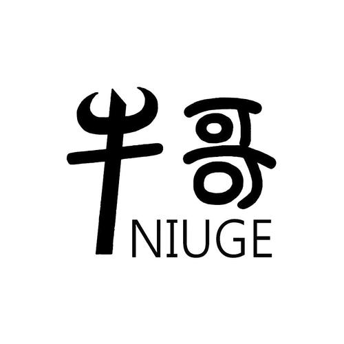 牛哥软件库