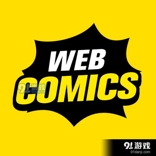WebComics漫画