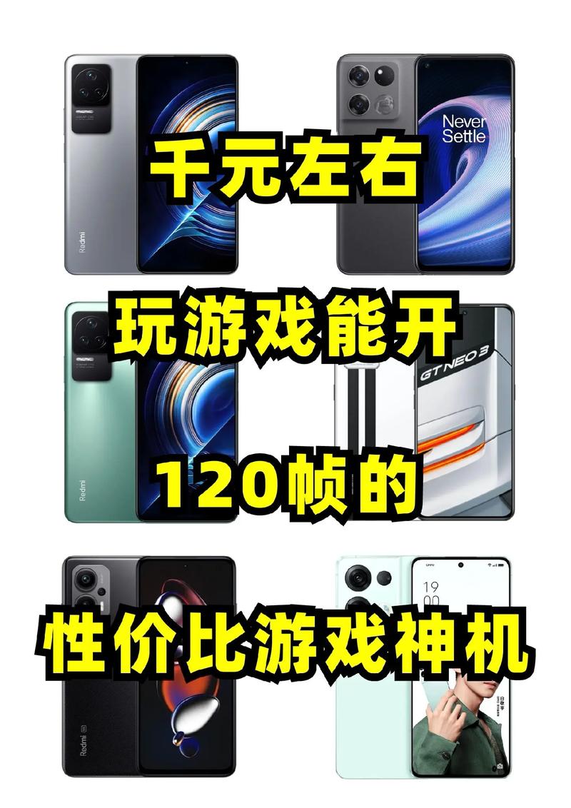 120帧游戏手机推荐