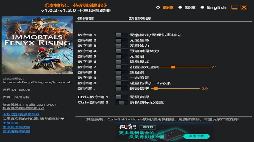 崛起修改器缩略图