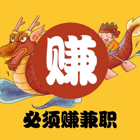 必赚
