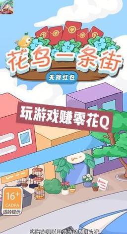 花鸟一条街红包版手游