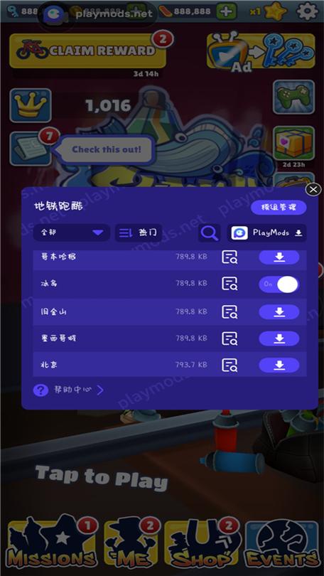 地铁跑酷地图切换工具3.0截图