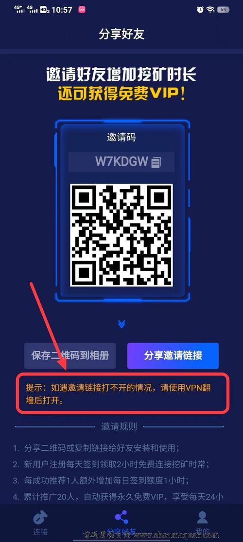 蚂蚁加速器邀请码大全