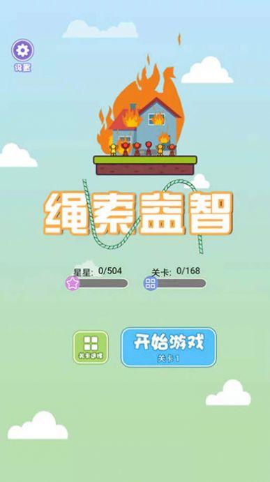 绳索益智红包