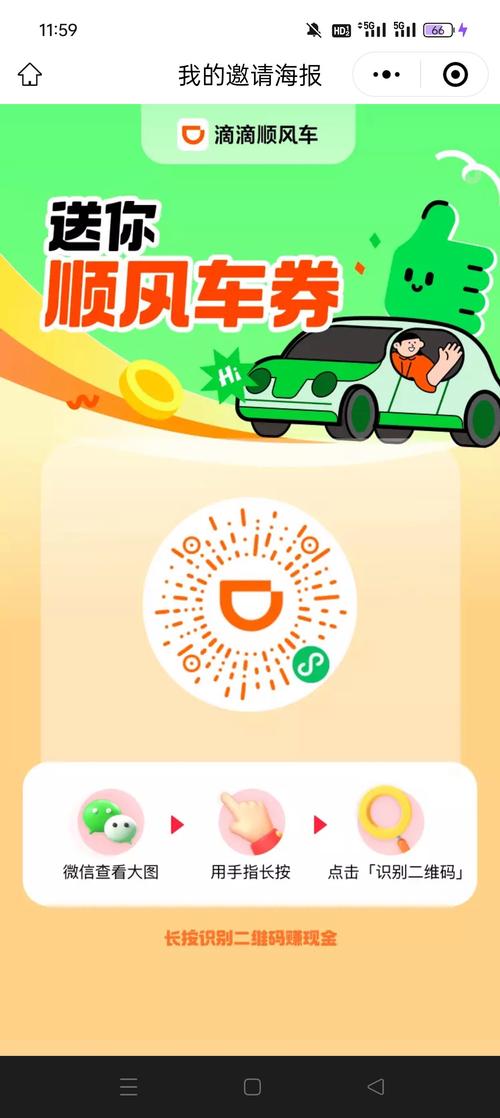 开心顺风车红包版app