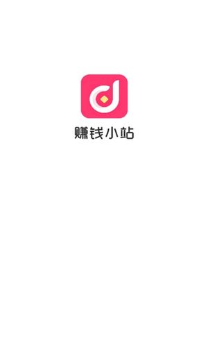 赚钱小站app