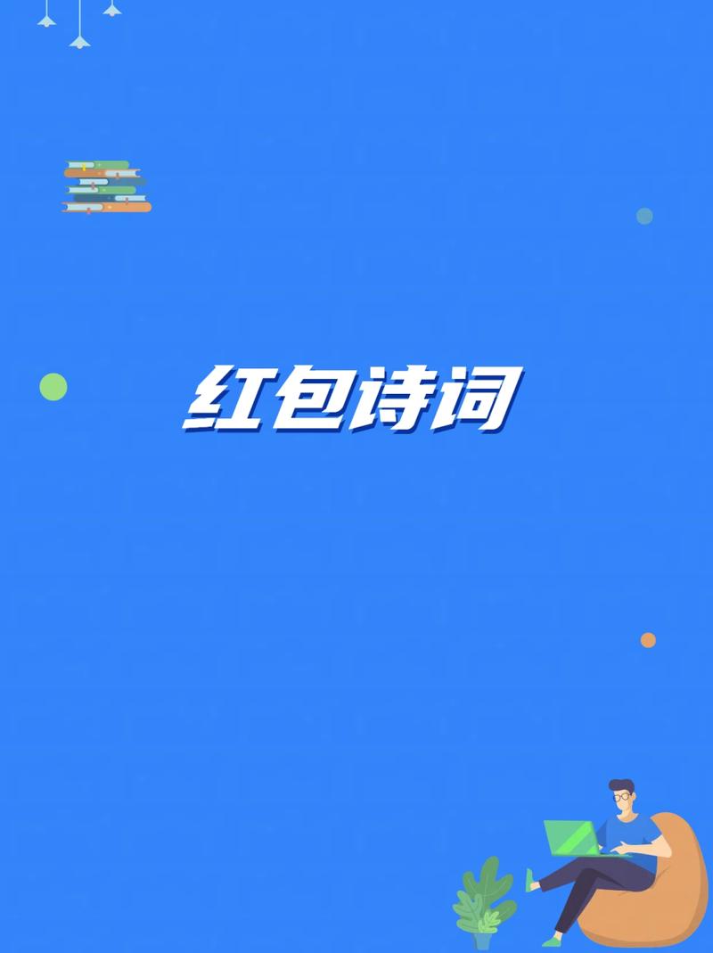 红包爱诗词赚钱app