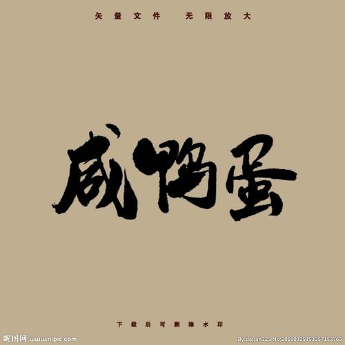 咸鸭蛋定制挂