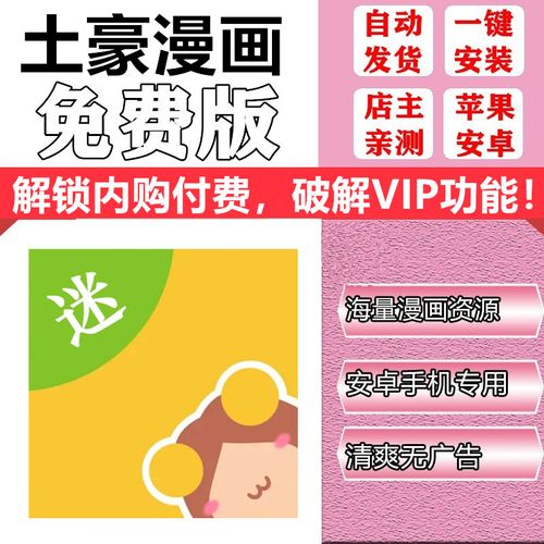 土豪漫画app官网版