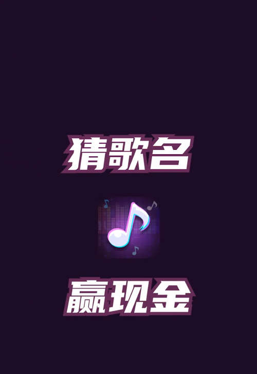 歌名猜猜猜红包版图标