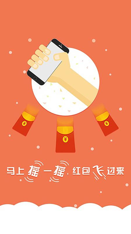 快摇吧(看广告摇红包)截图