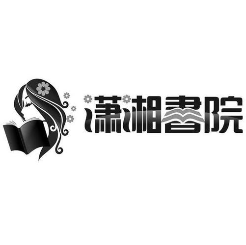 潇湘书院最新版缩略图
