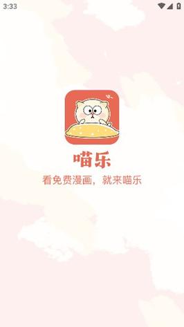 喵乐漫画官方正版