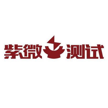 微算紫微