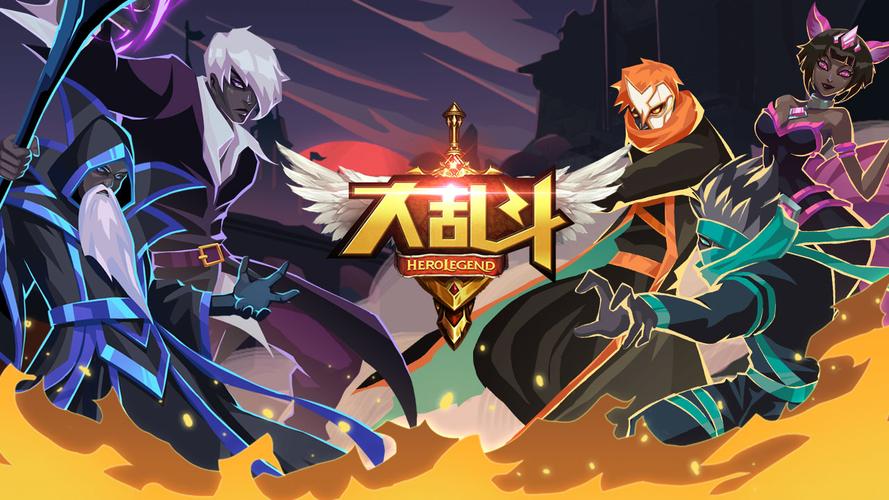 幻界大乱斗