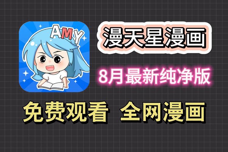 满天星漫画软件免费下载-满天星漫画
