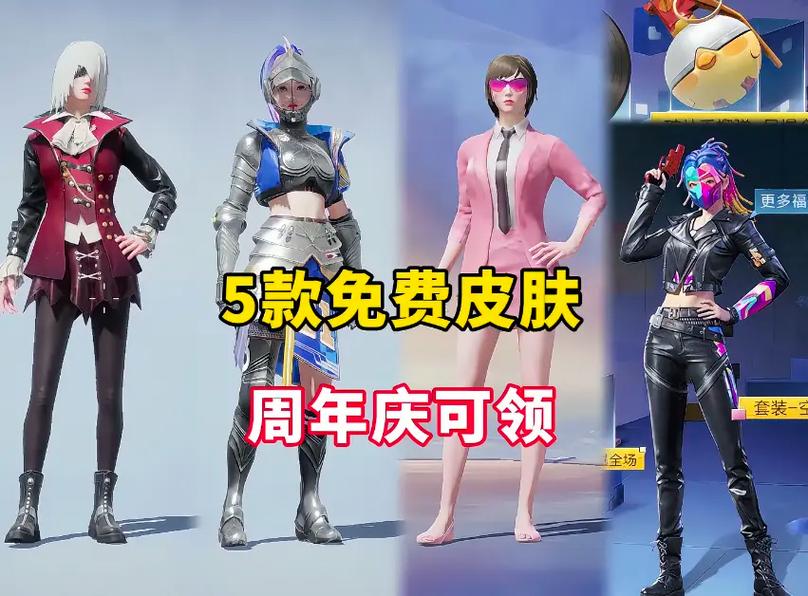 和平精英免费领皮肤正版官方约会版