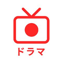 日剧迷