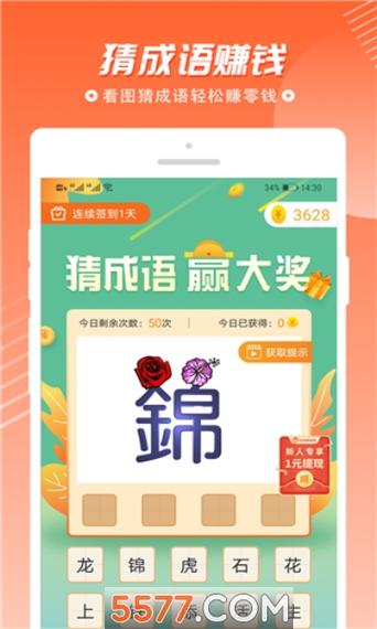 天天答题猜成语红包版图标
