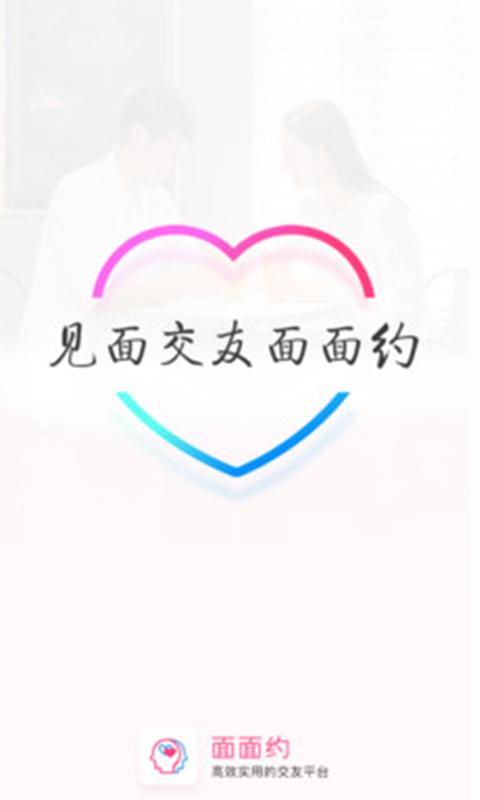 面面交友官网版