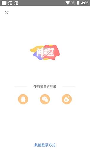 神漫堂官网版