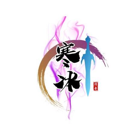 寒冰漫画