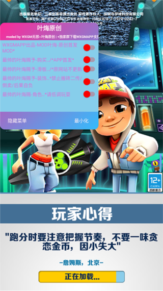 地铁跑酷叶烸原创内置菜单版本