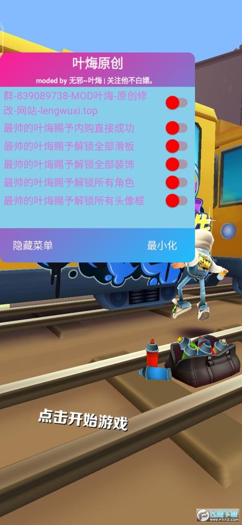 地铁跑酷牛津内置菜单破解版2024下载
