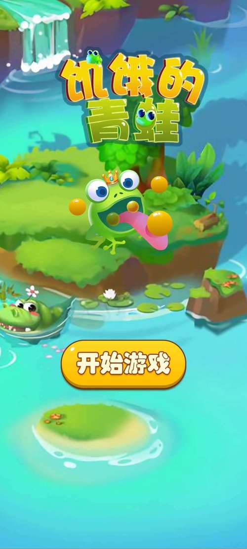 饥饿的青蛙红包版
