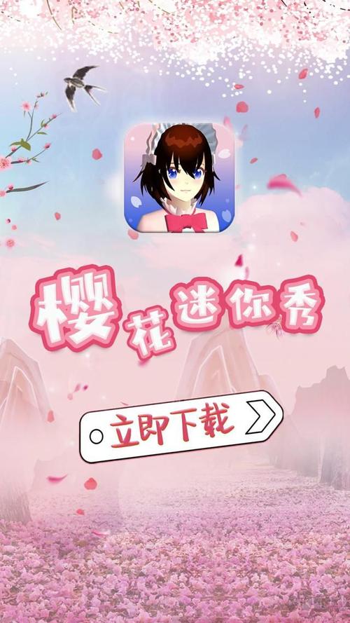 樱花迷你秀免费无实名认证2023