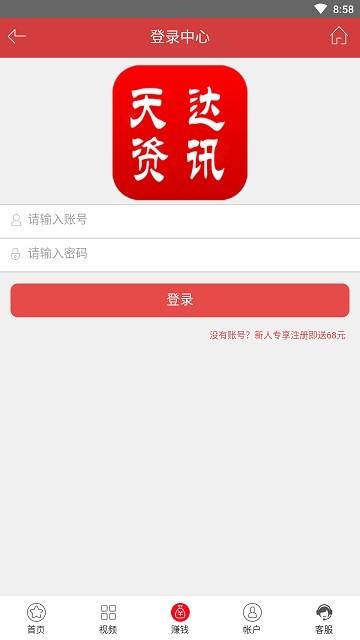 天达资讯app官方版下载