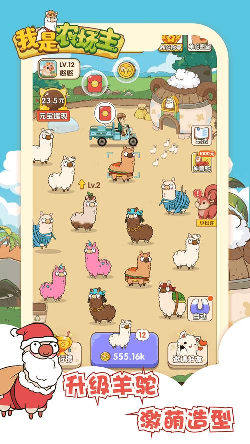 我是农场主羊驼v1.0缩略图