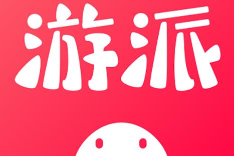 游派app安卓