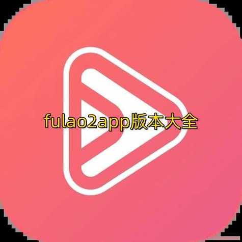 fulao2网站合集