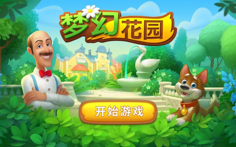 梦幻花园兑换码礼包领取助手