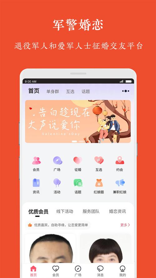 军警婚恋网