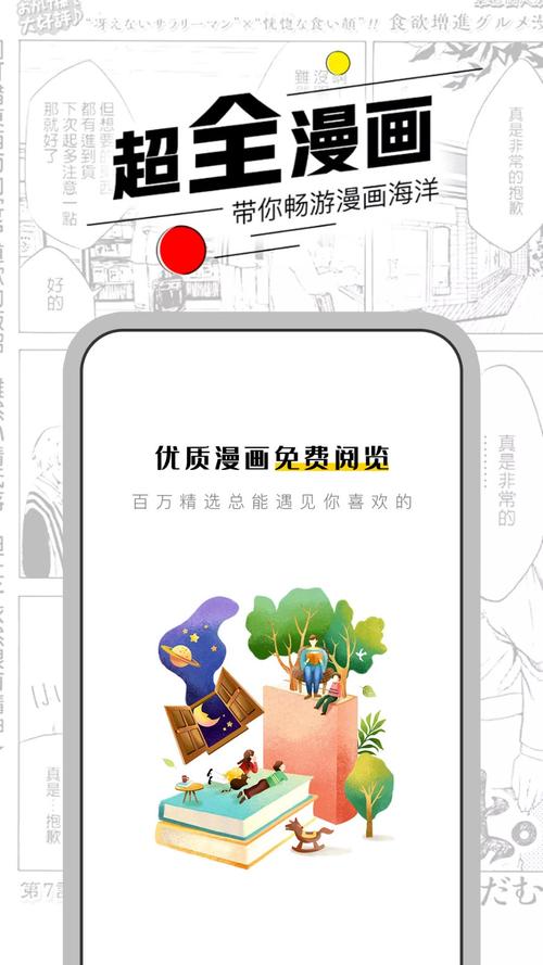 漫节奏app官方版