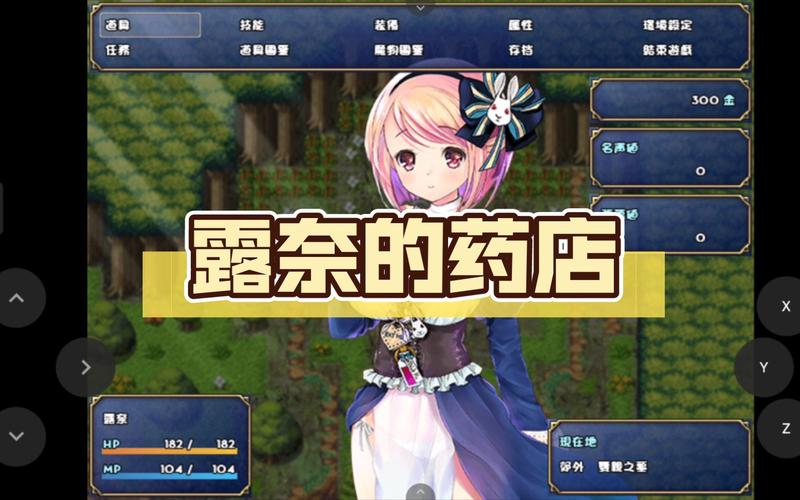 露奈的药店汉化直装版