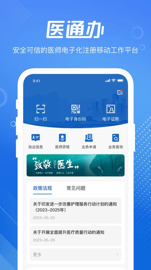 医见通门店端软件安卓下载最新版 v1.0.221216